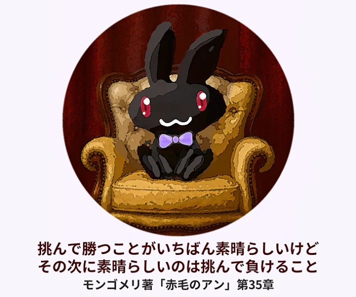 ソファに座る黒ウサギと赤毛のアンの格言