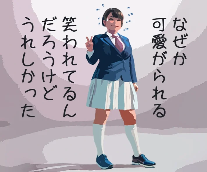 なぜか可愛がられるぽっちゃり女