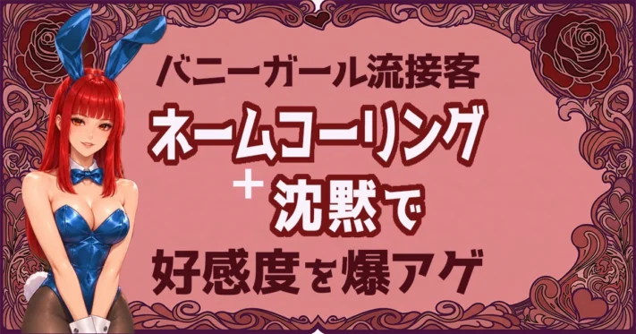 ネームコーリングと沈黙記事アイキャッチ