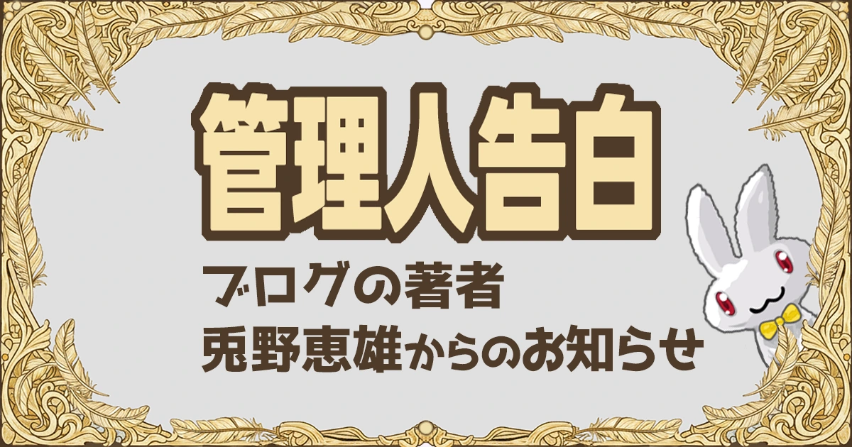 管理人告白のアイキャッチ