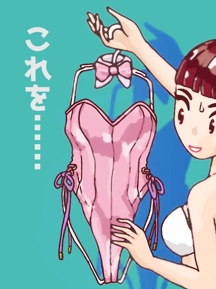バニースーツ着れますか