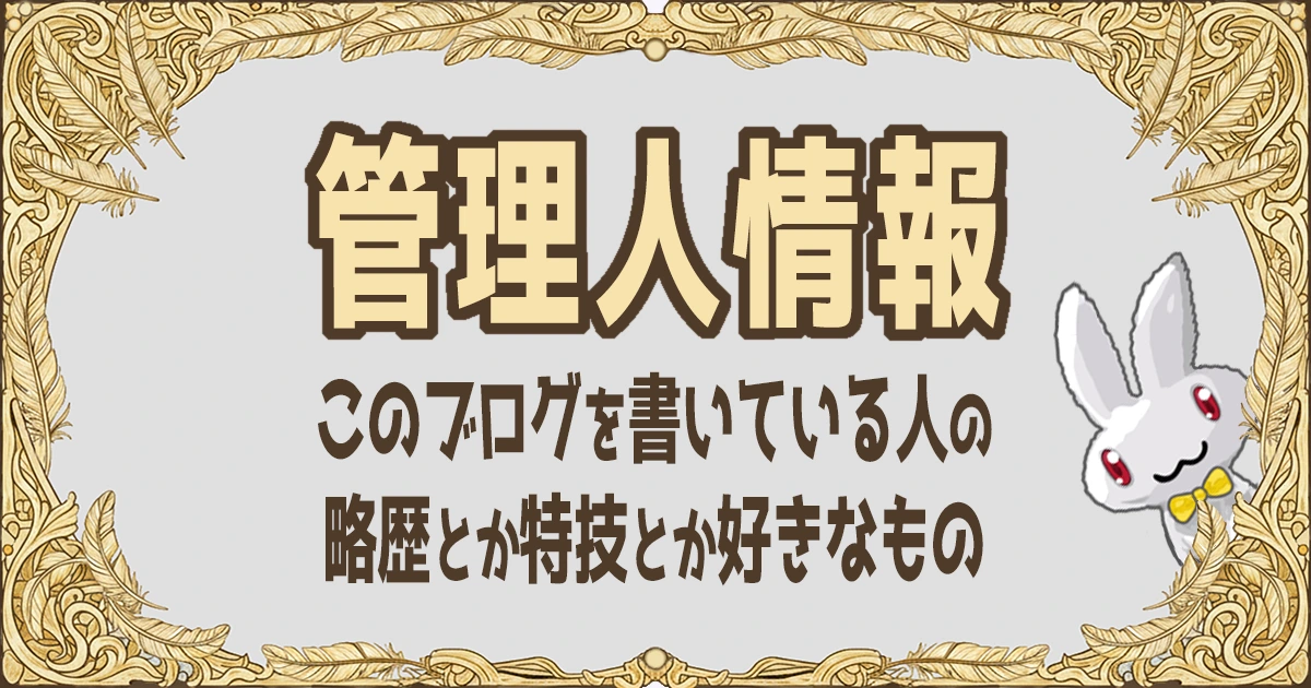 管理人情報のアイキャッチ