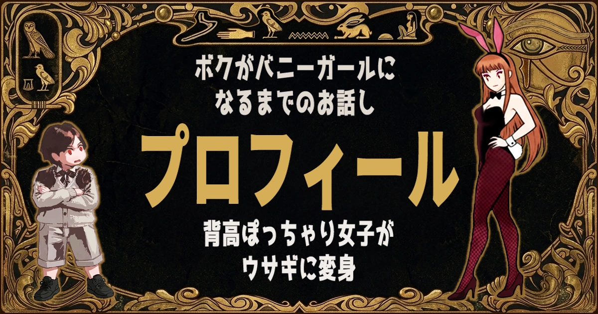 プロフィールアイキャッチ