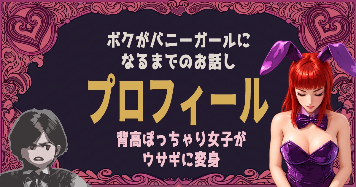 プロフィールアイキャッチ