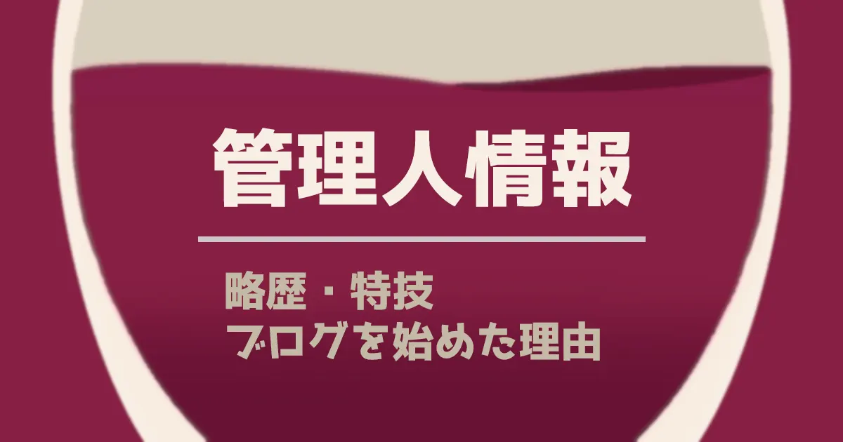 管理人情報アイキャッチ