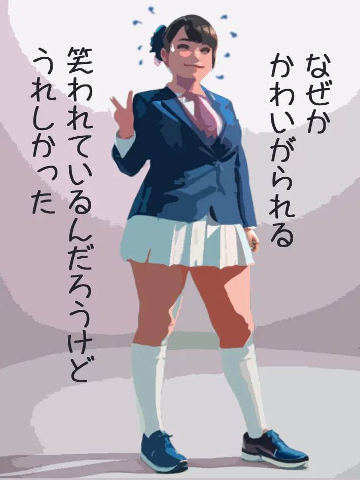 ぽっちゃりしていたころ