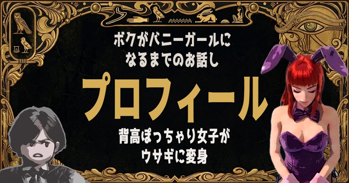 プロフィールアイキャッチ